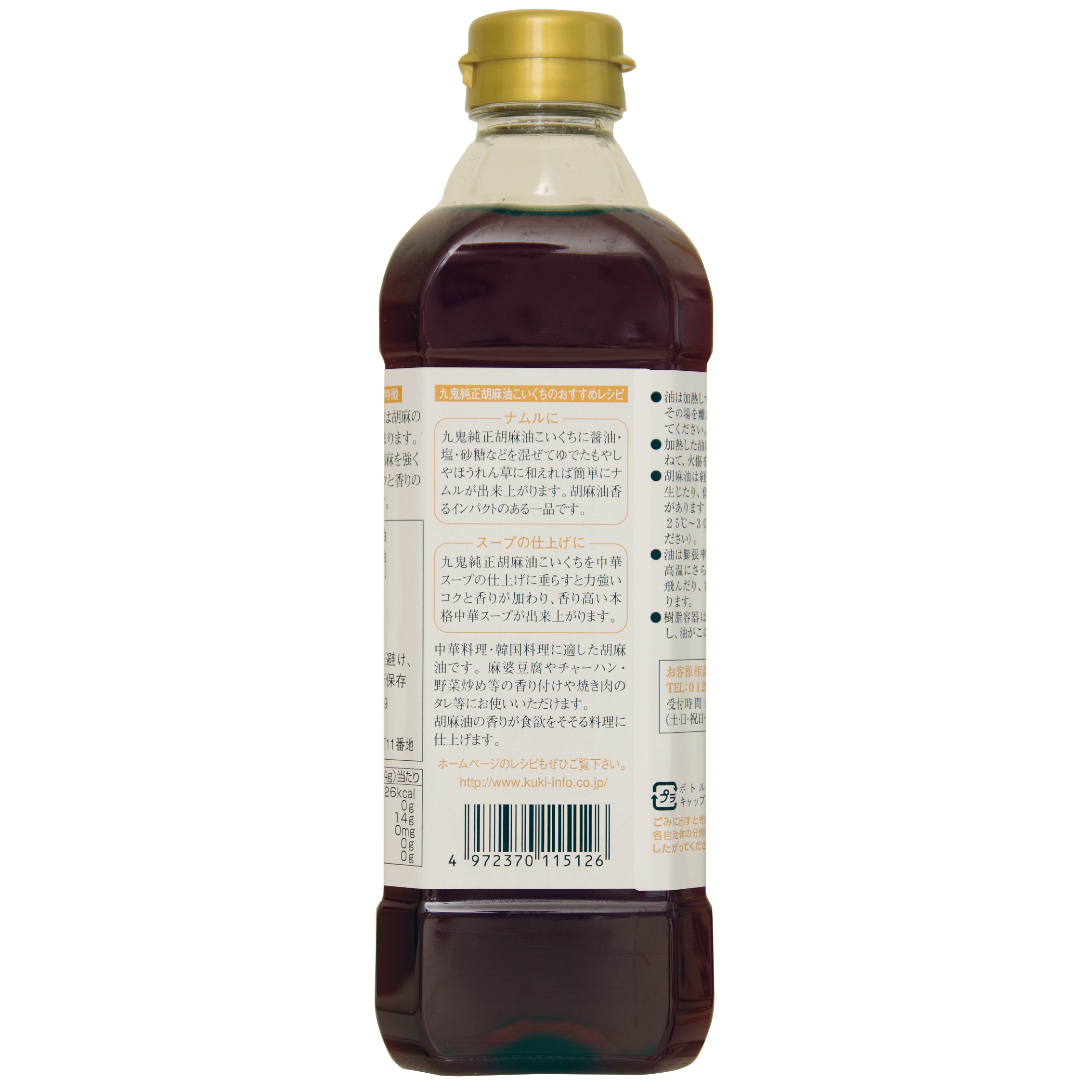 九鬼産業オンラインショップ 九鬼 純正胡麻油 こいくち 600gPT