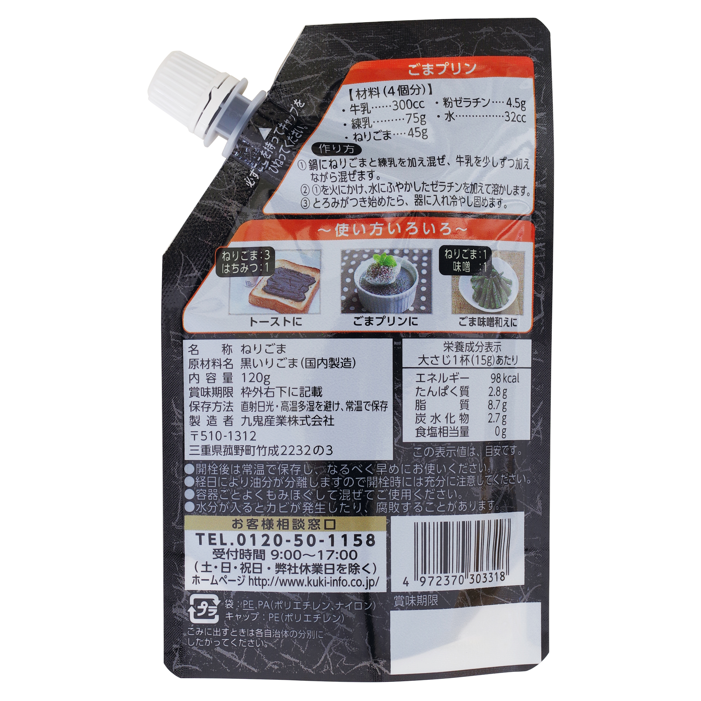 くろごま出品 九鬼産業 黒ごまラテ 150g | フーヅフリッジ UCC運営の業務用